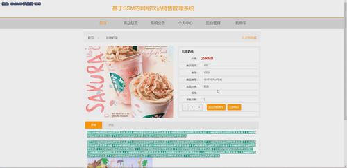 基于SSM框架的網絡飲品銷售管理系統(tǒng)設計與實現(xiàn)