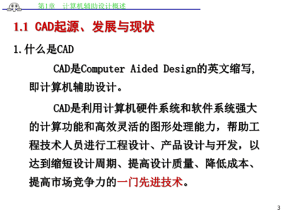 AutoCAD計算機輔助設計概述及其與計算機軟件開發的聯系